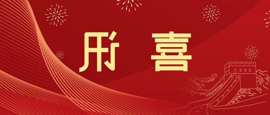 喜讯 | <a href='http://81s5.yunmupw.com'>皇冠滚球app官方下载</a>新材料当选中国五矿化工进出口商会五金紧固件分会副会长单位